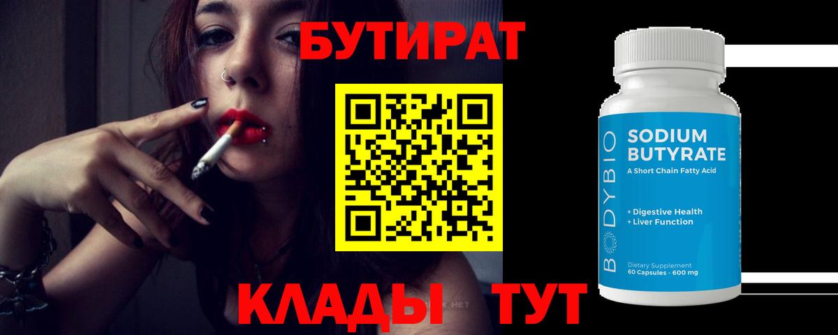 Самара  Бутират  Вход с VPN  БУТИРАТ GHB 