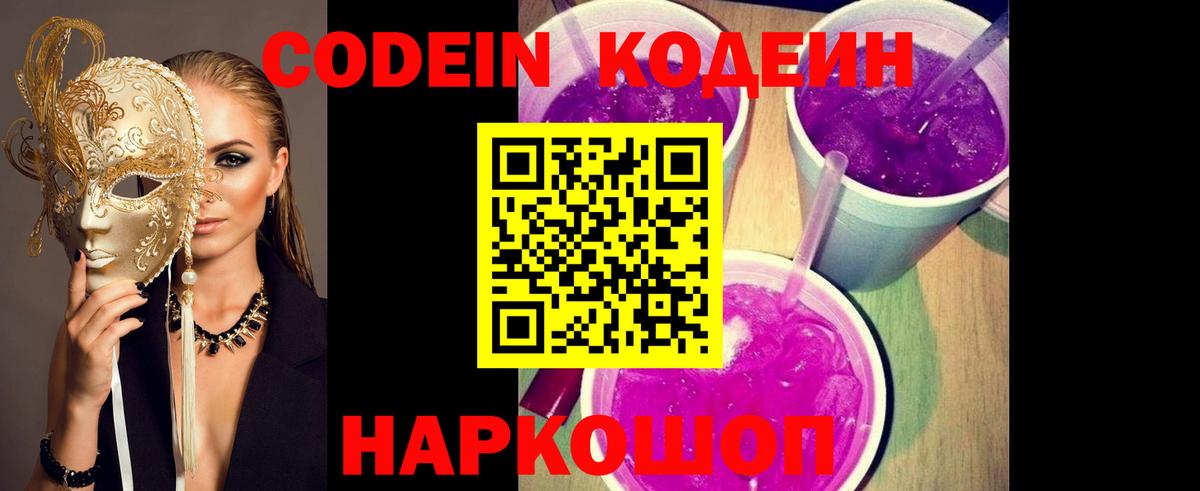 Кодеиновый сироп Lean Purple Drank  Кодеин напиток Lean (лин)  Самара  где продают наркотики  Вход с VPN 