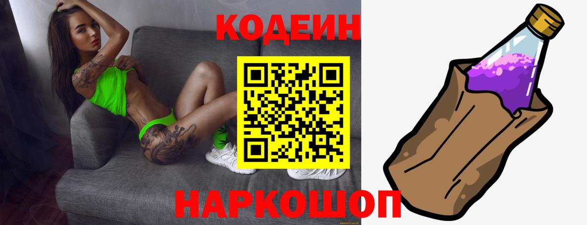 Кодеин напиток Lean (лин) Самара